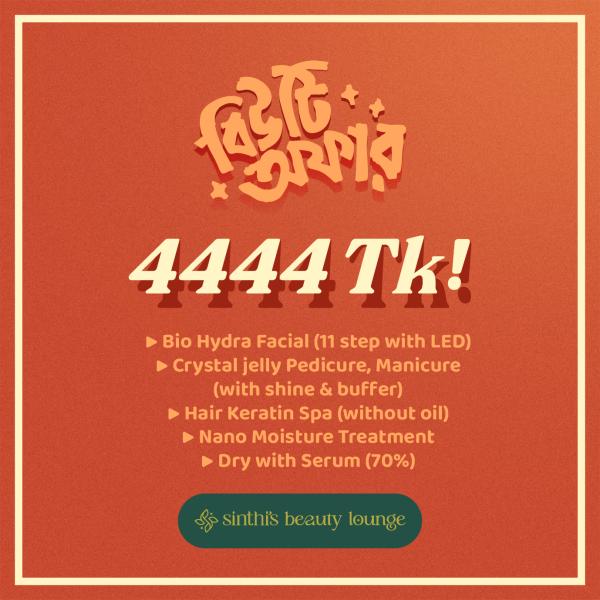 বিউটি অফার